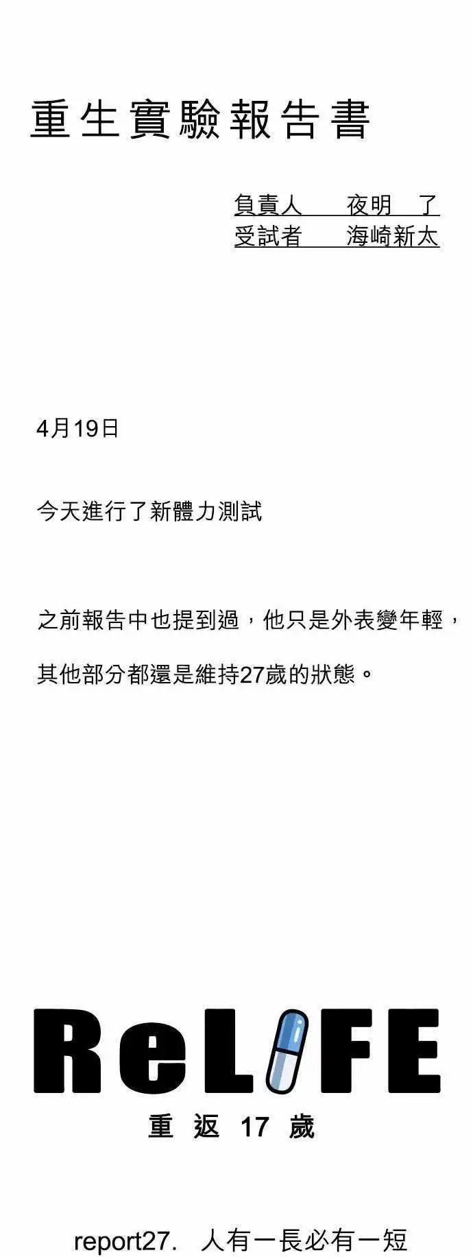 第27回 人有一长必有一短