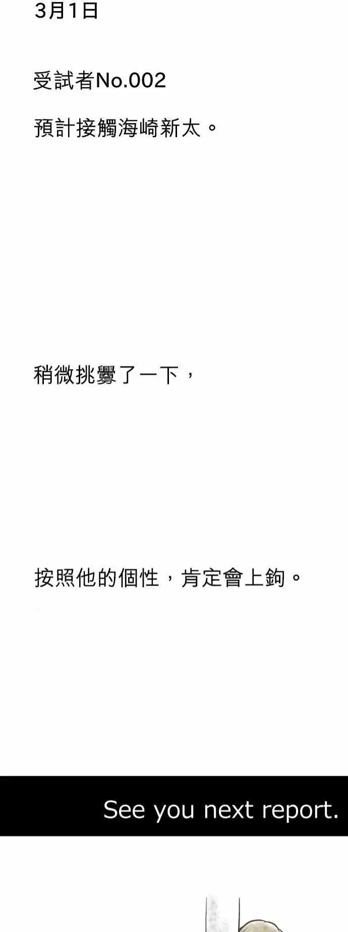 第3回 受试者