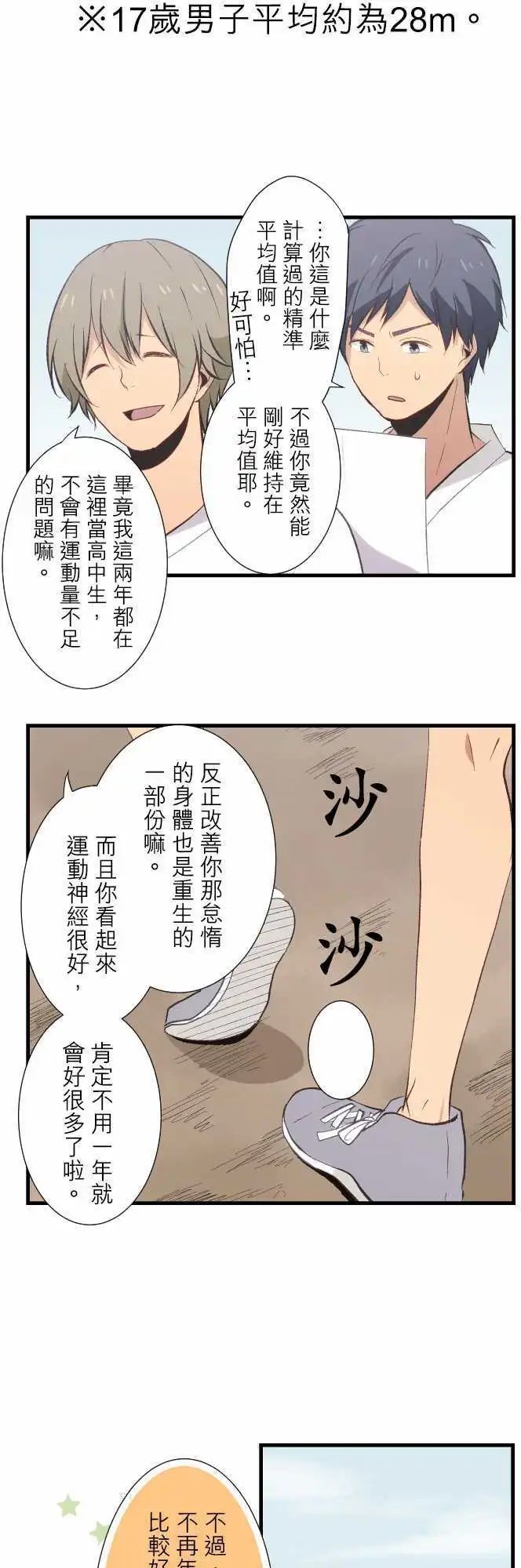第30回 青叶高中3年3班