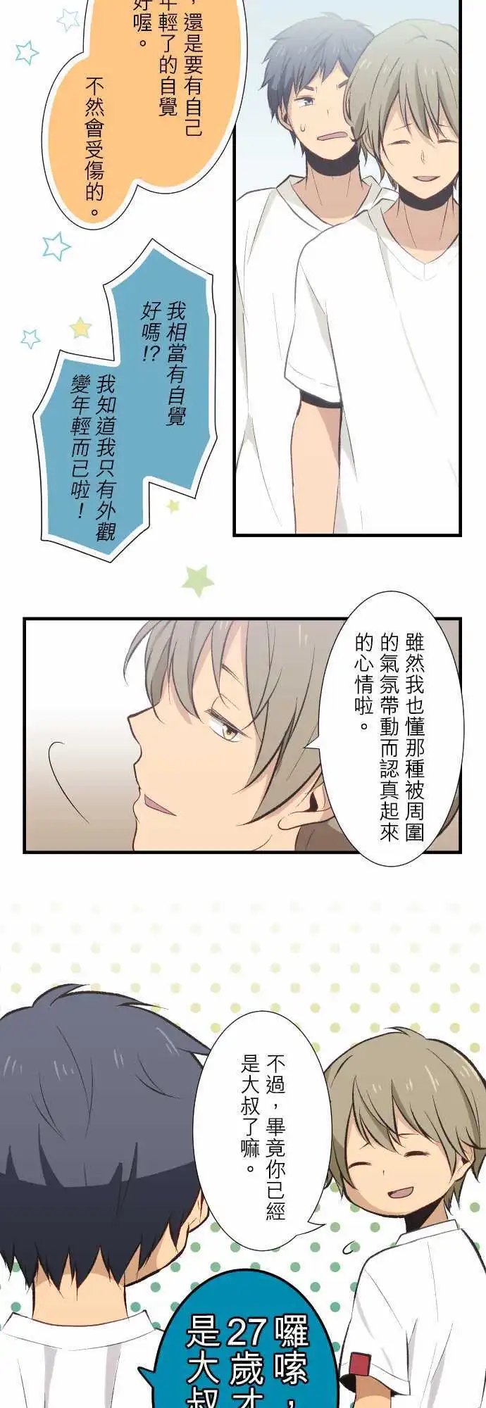 第30回 青叶高中3年3班