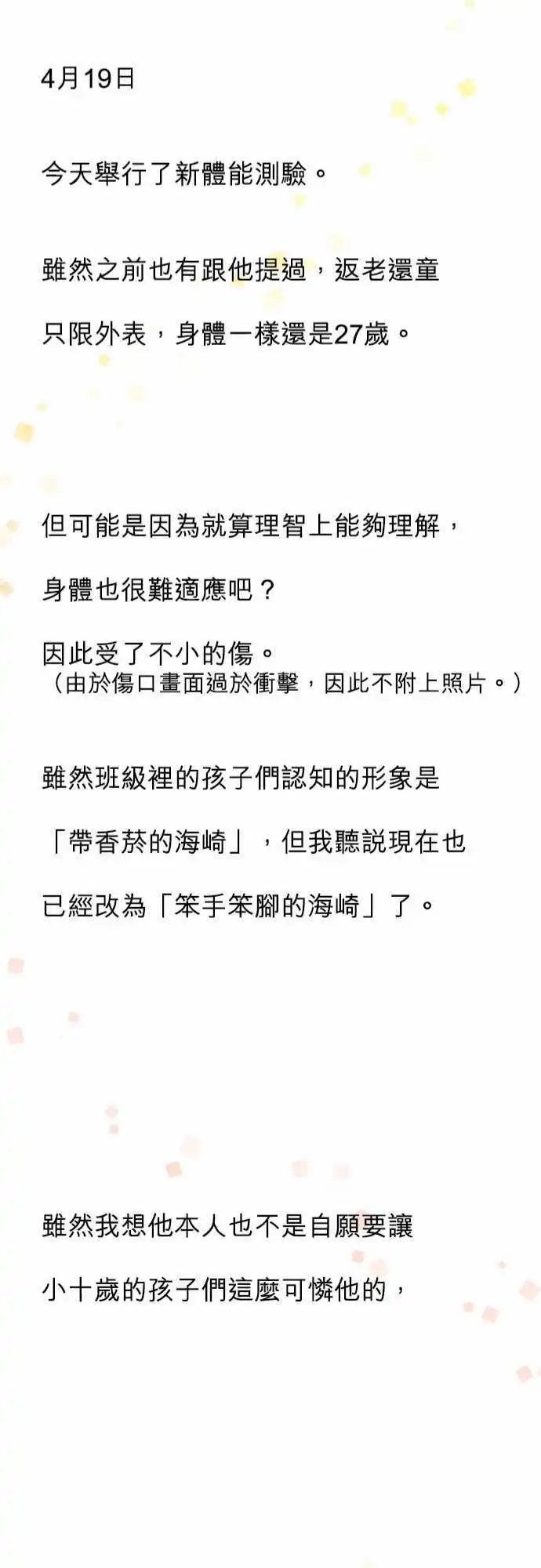 第30回 青叶高中3年3班