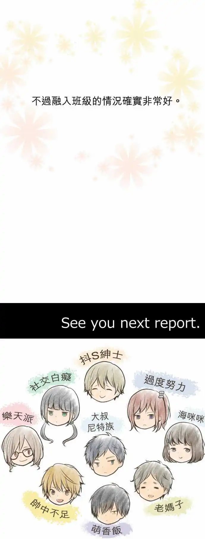 第30回 青叶高中3年3班
