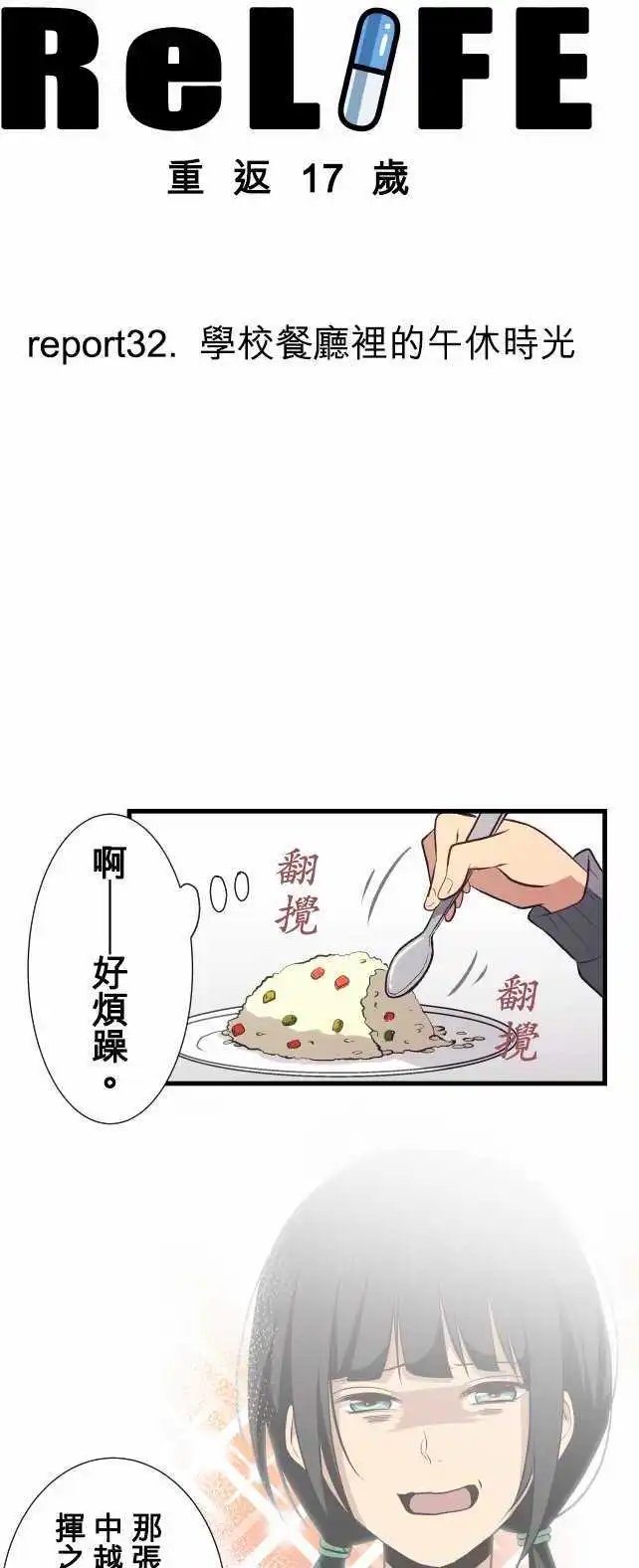 第32回 学校餐厅里的午休时光