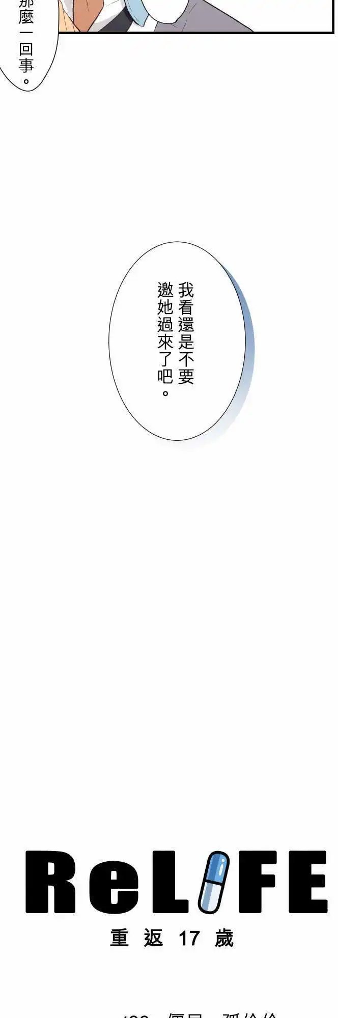 第33回 僵局or孤伶伶