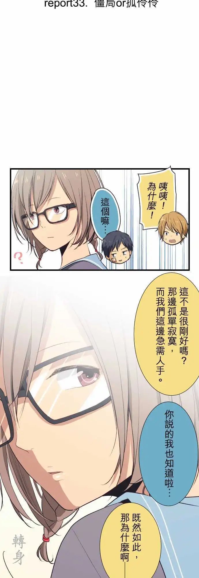 第33回 僵局or孤伶伶