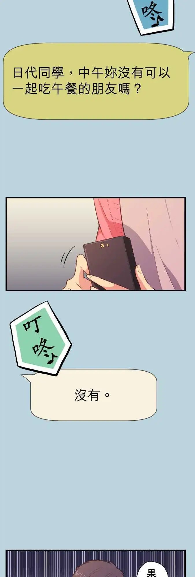 第33回 僵局or孤伶伶