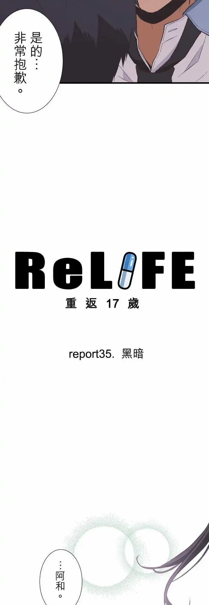 第35回 黑暗