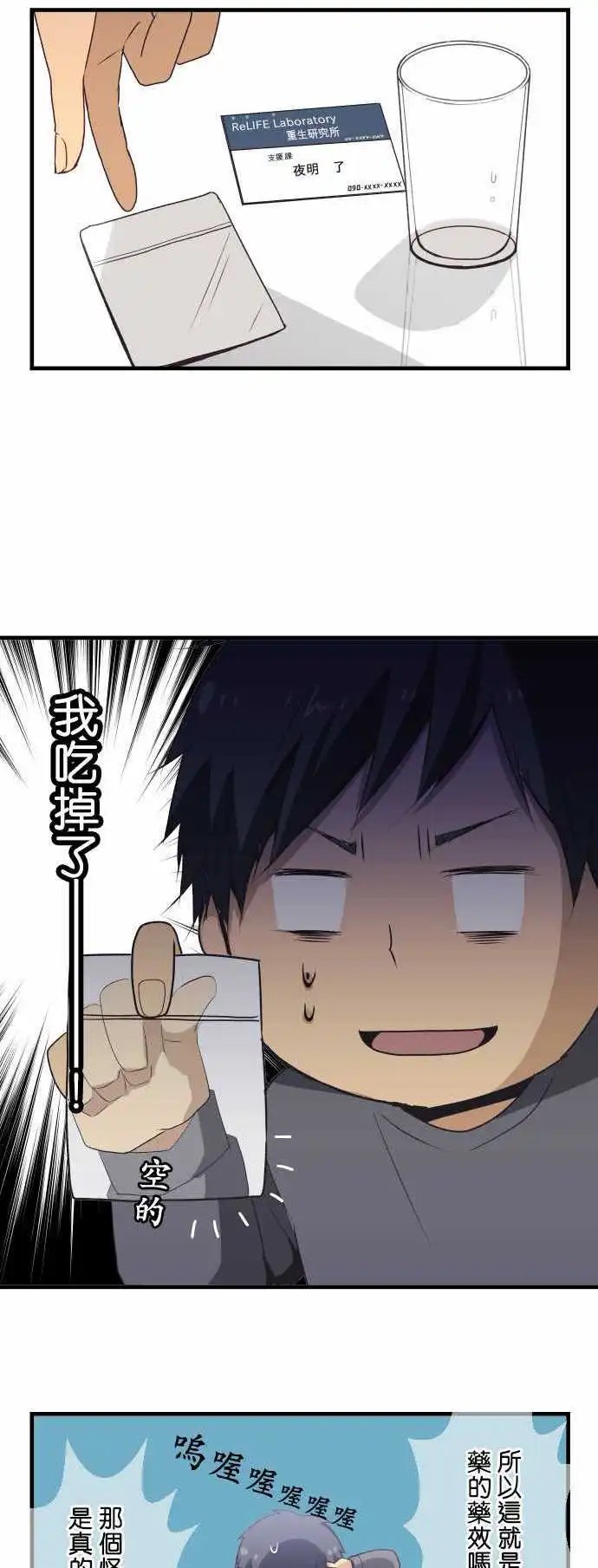 第4回 与怪人