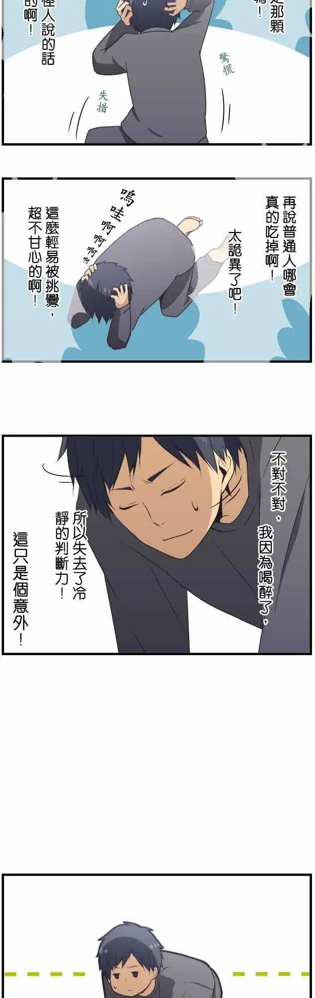 第4回 与怪人