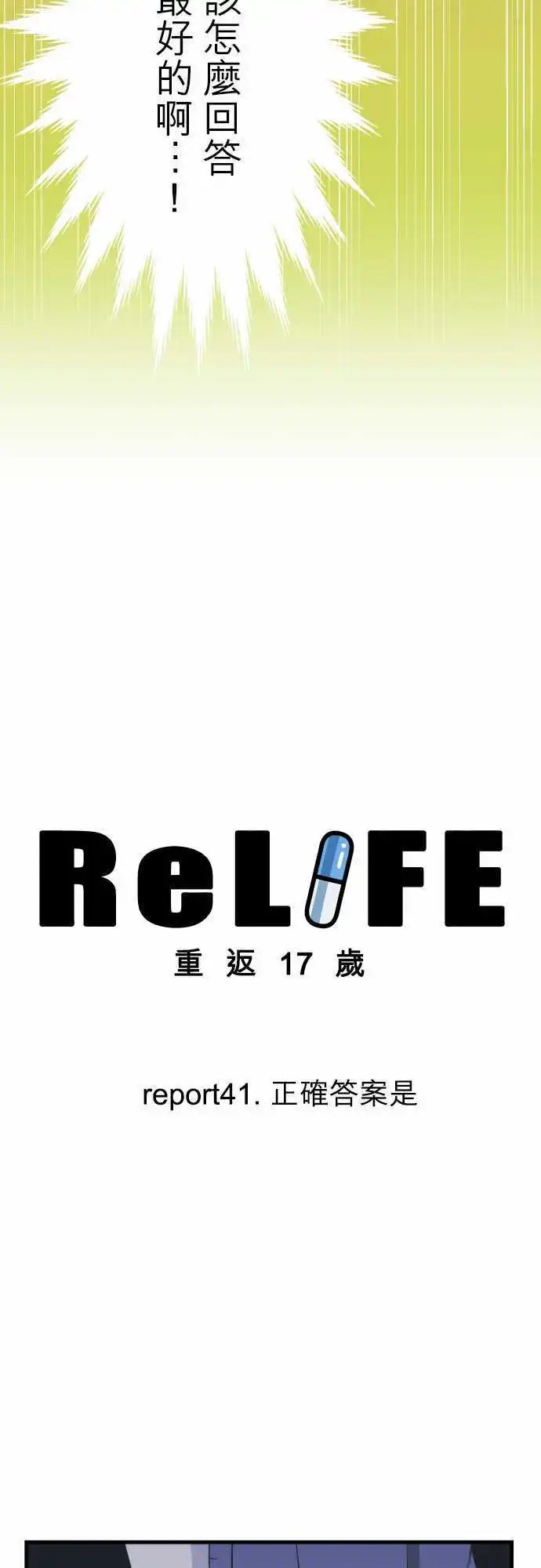 第41回 正确答案是