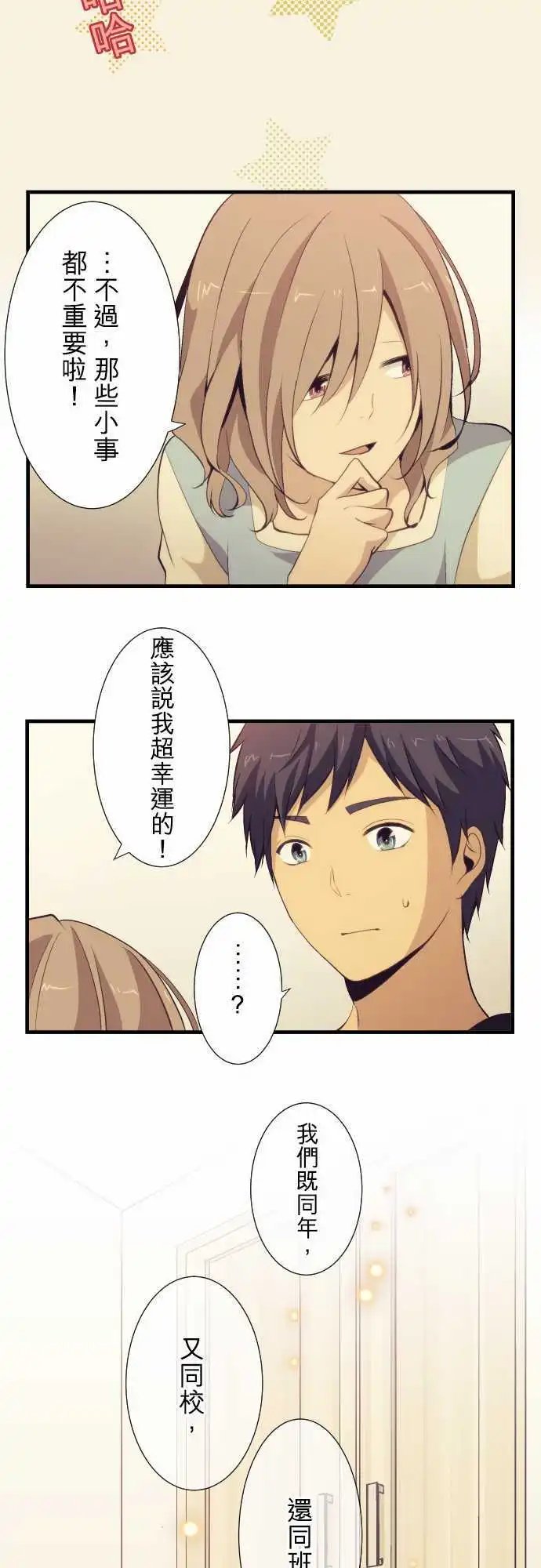 第50回 不是初次见面喔