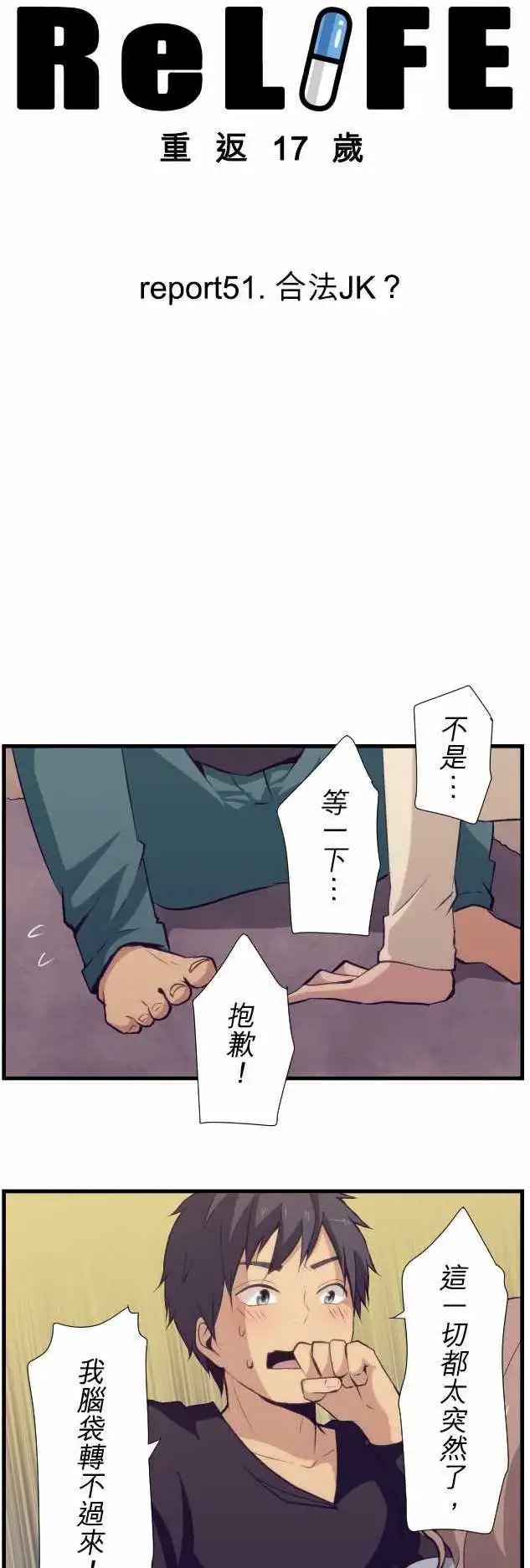 第51回 合法JK？