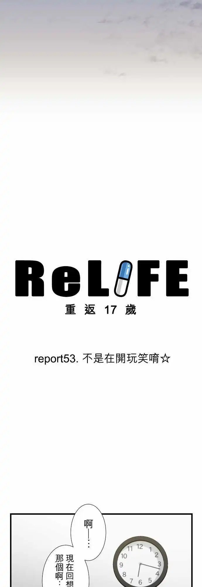 第53回 不是在开玩笑唷☆