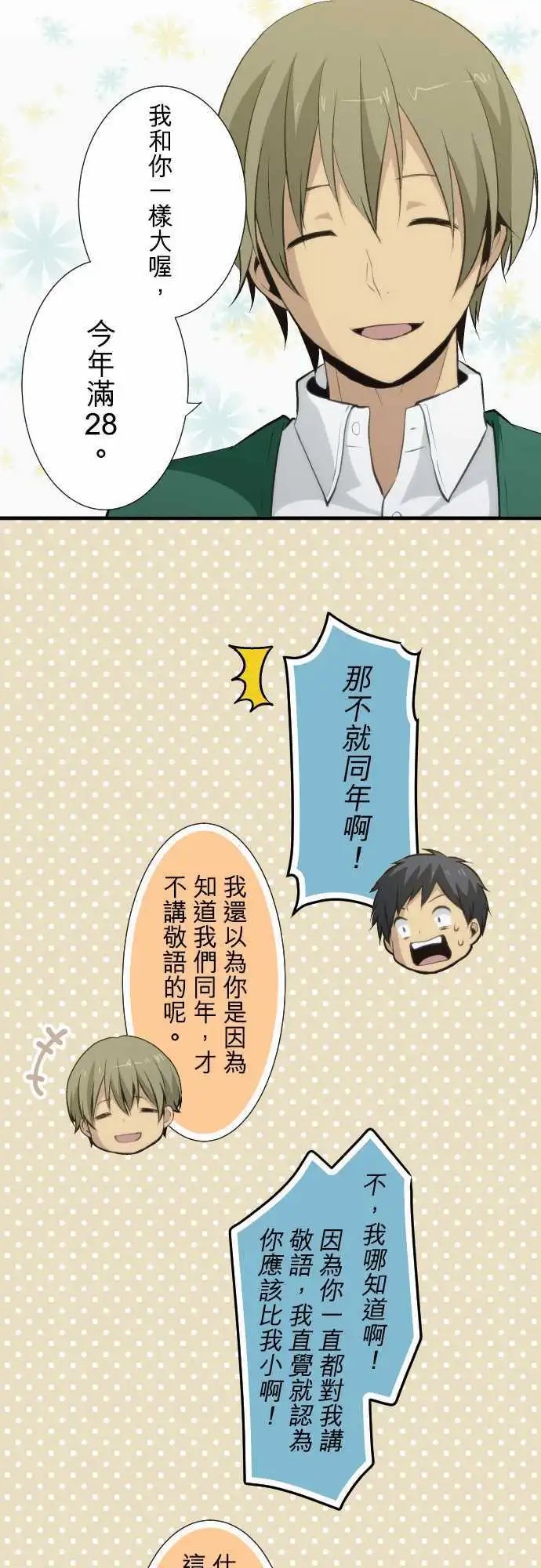 第53回 不是在开玩笑唷☆