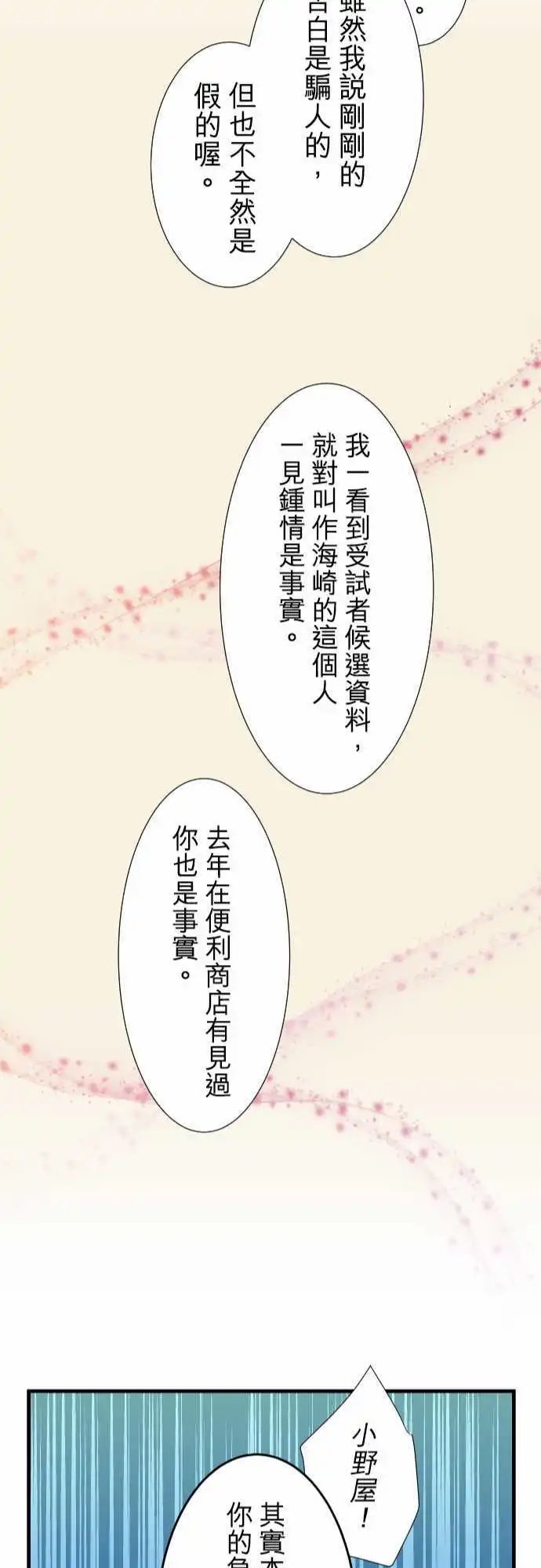 第53回 不是在开玩笑唷☆
