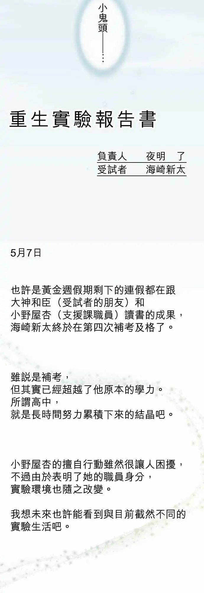 第55回 距离感的两难2