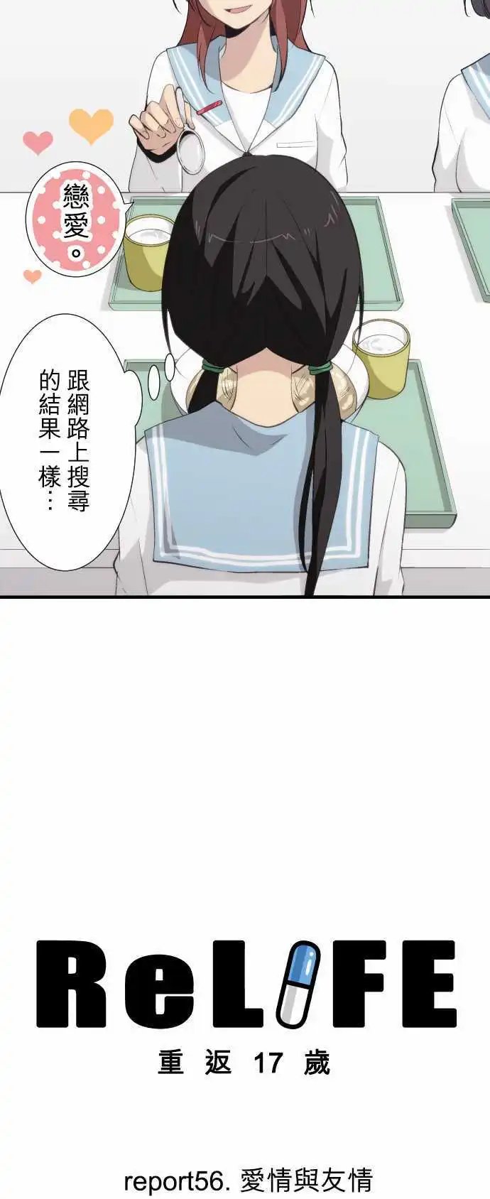第56回 爱情与友情