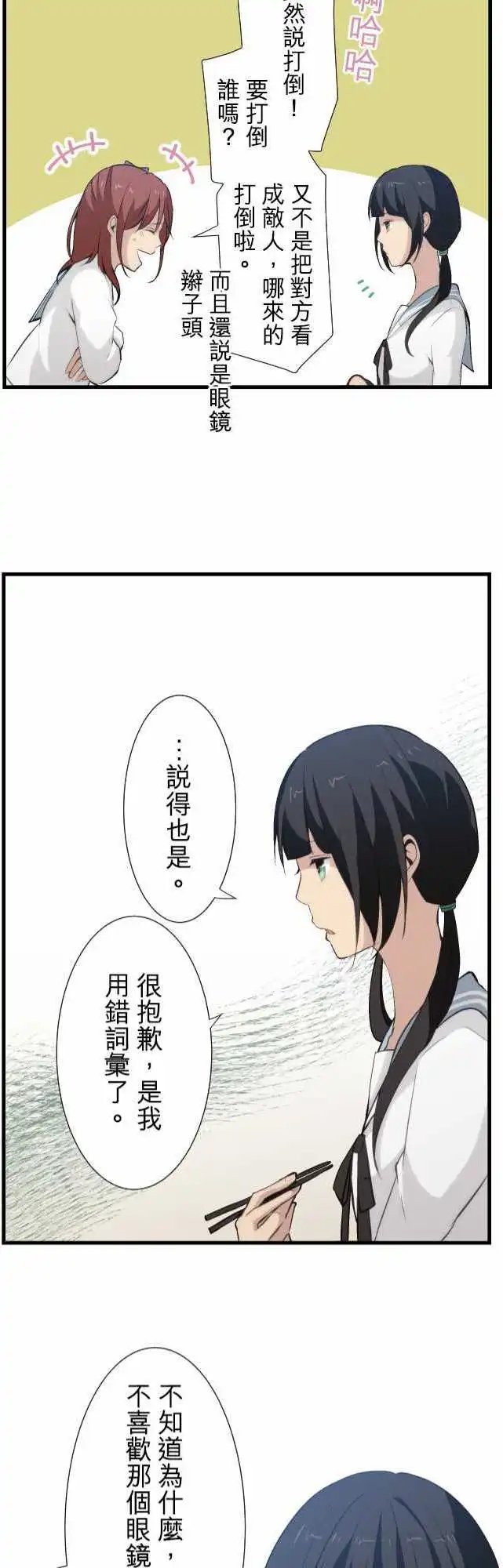 第56回 爱情与友情