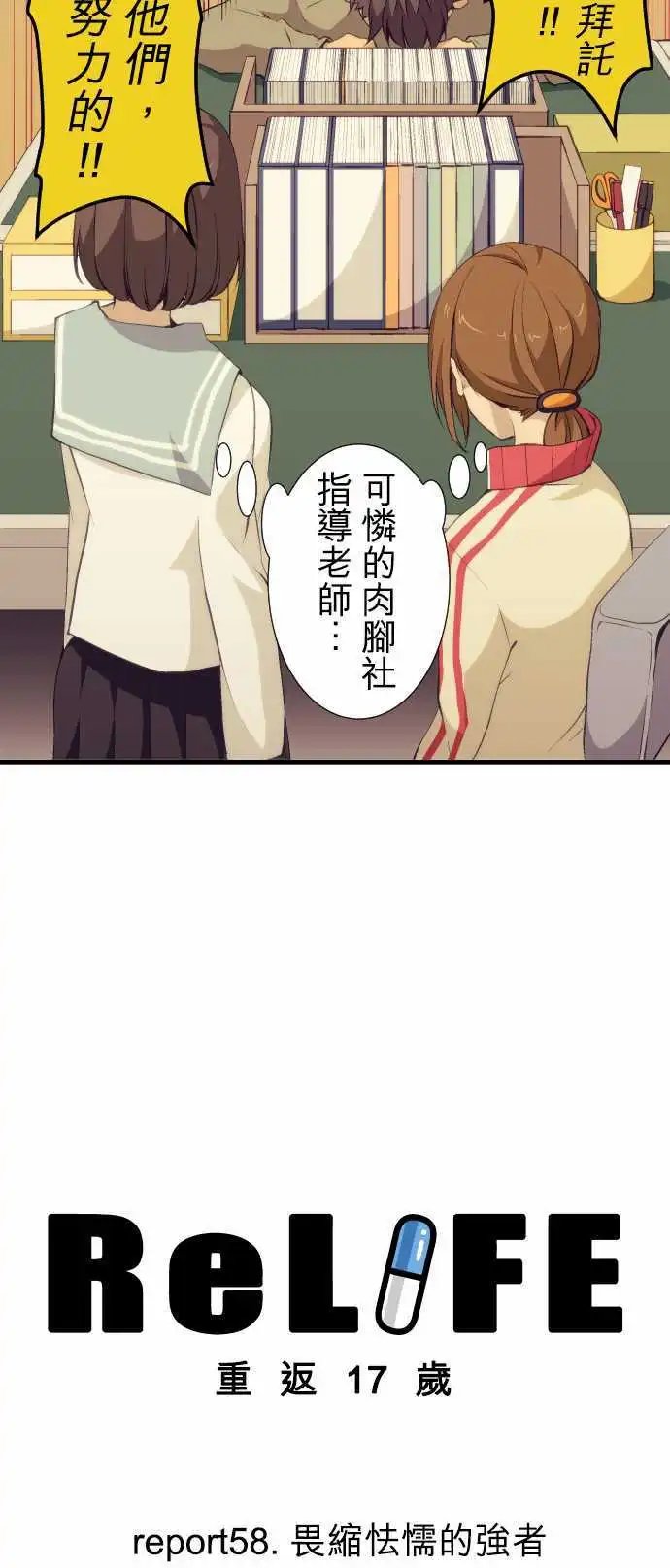第58回 畏缩怯懦的强者