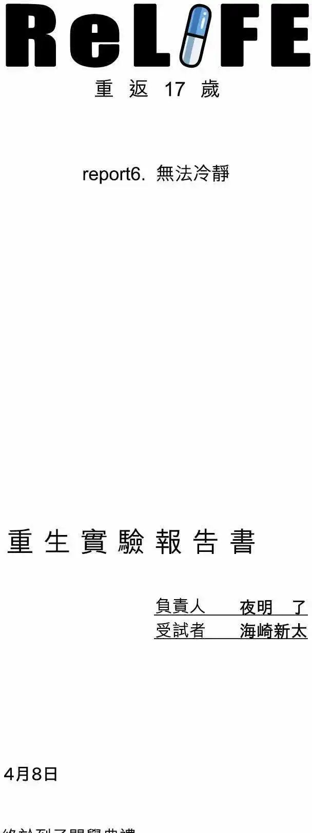 第6回 无法冷静