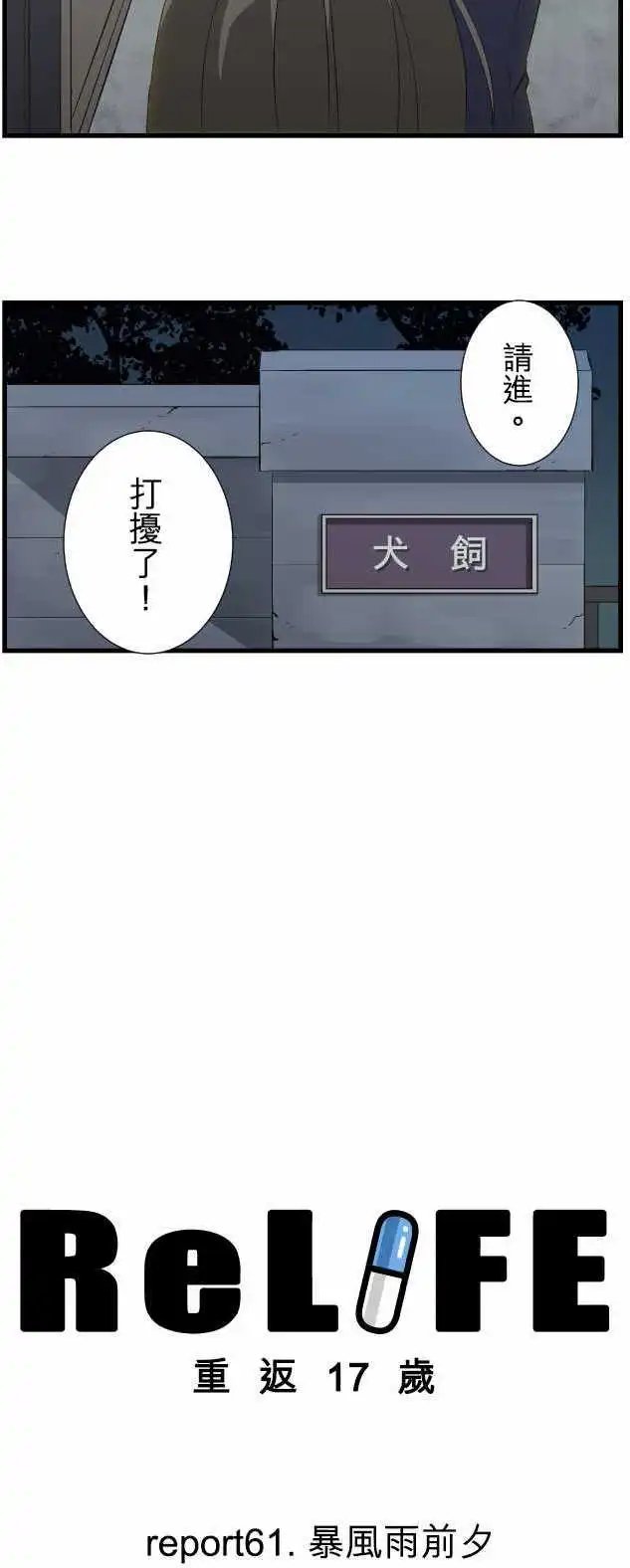 第61回 暴风雨前夕