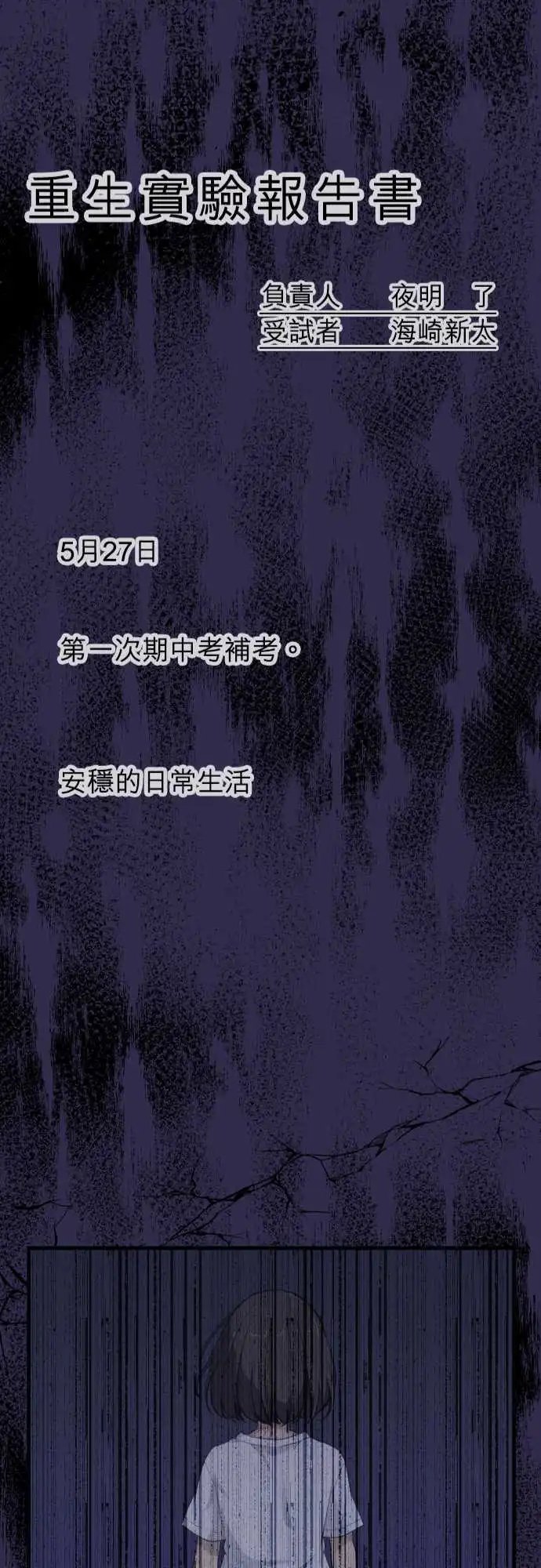 第61回 暴风雨前夕