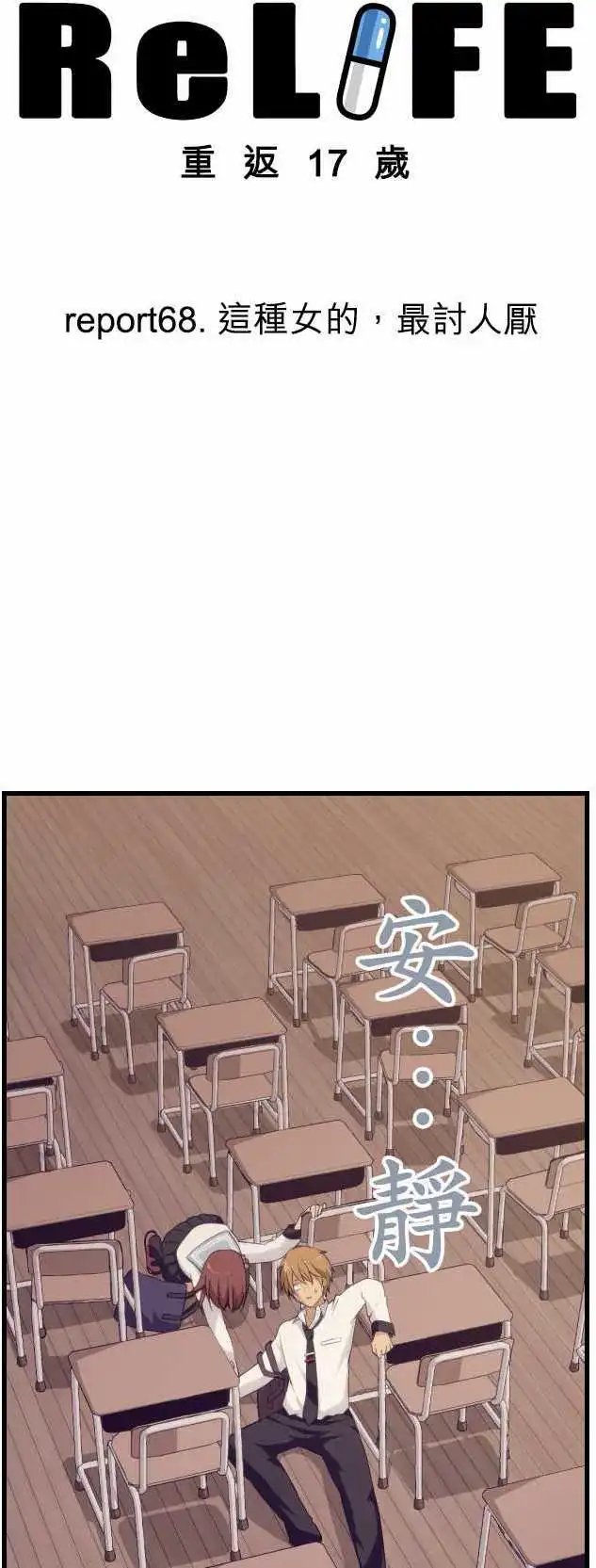 第68回 这种女的，最讨人厌