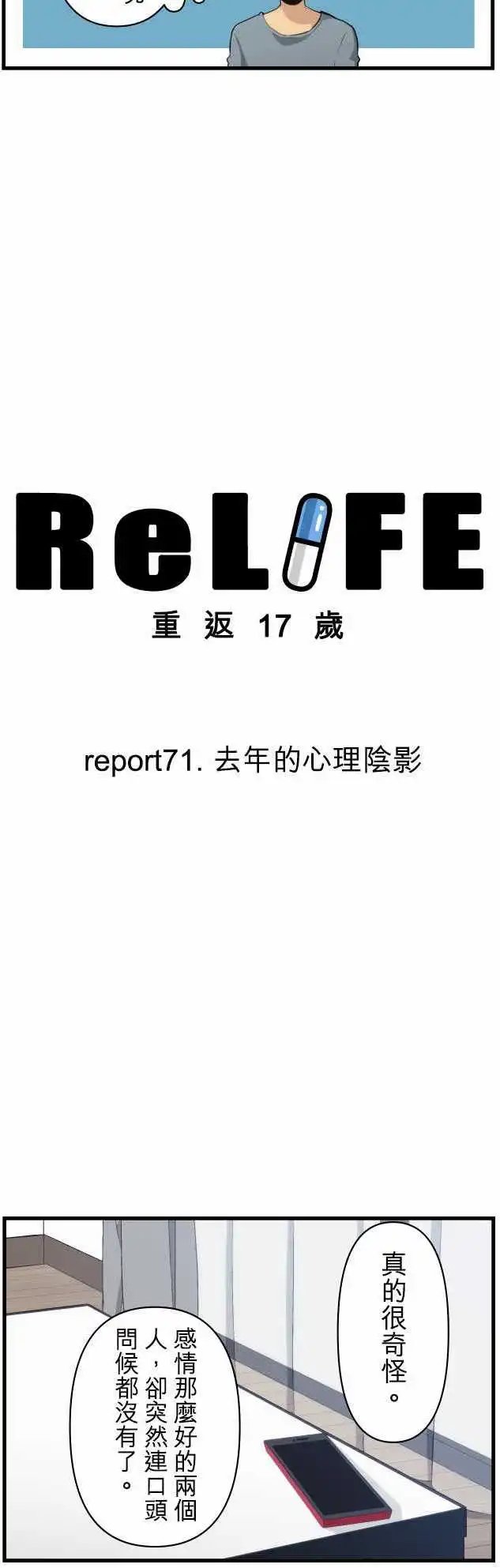 第71回 去年的心理阴影