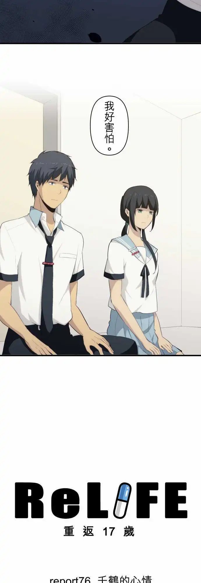 第76回 千鹤的心情