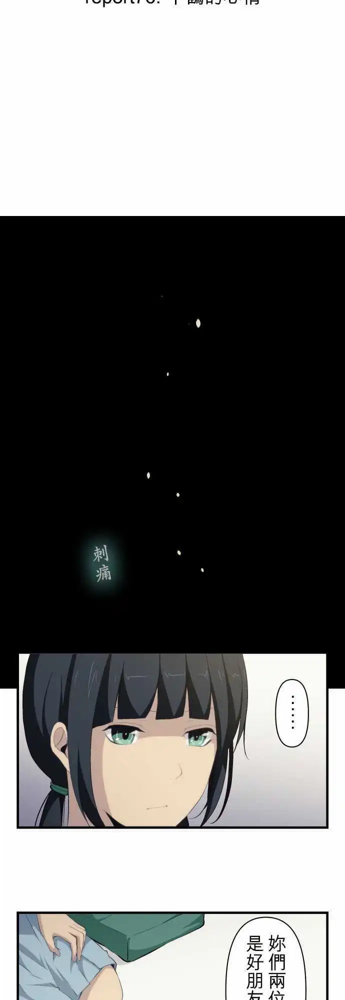 第76回 千鹤的心情