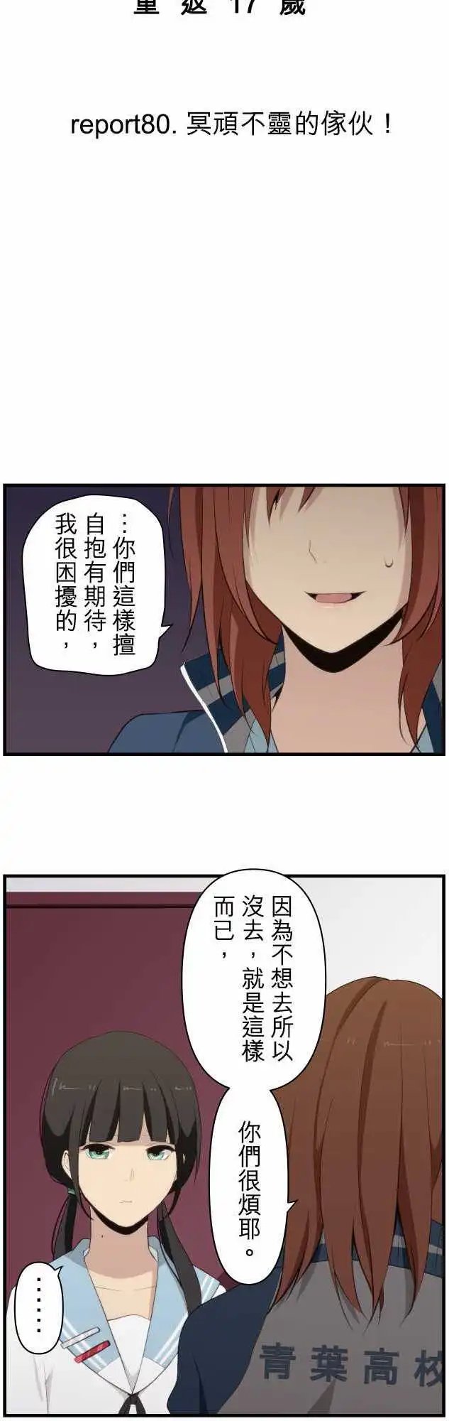 第80回 冥顽不灵的家伙！