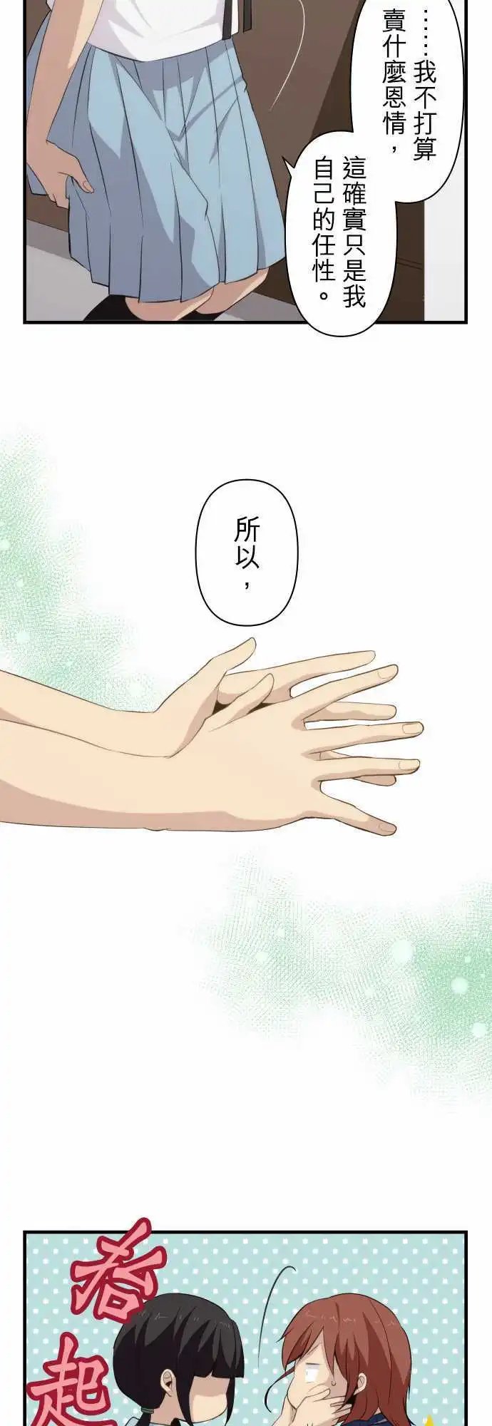 第81回 玲奈的想法