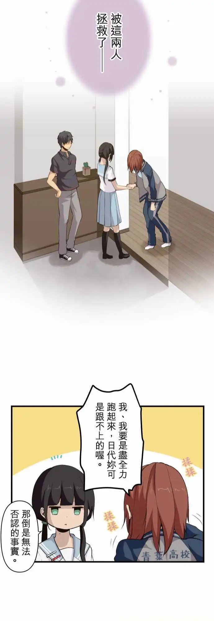 第81回 玲奈的想法