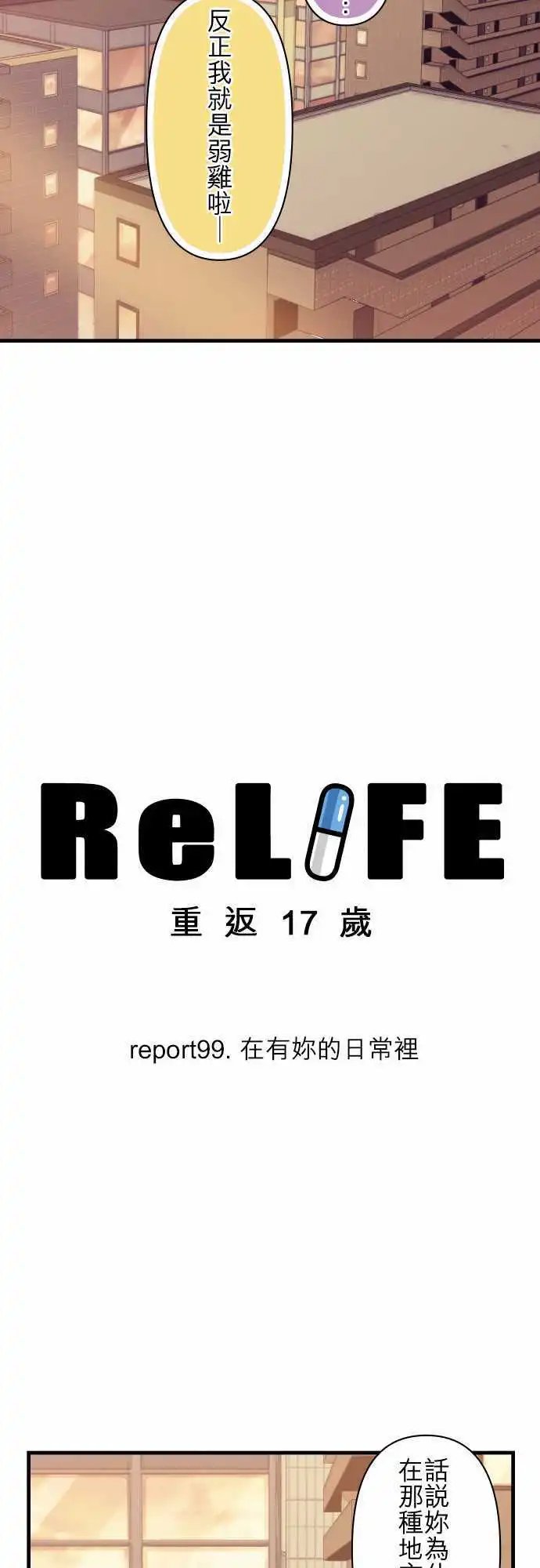 第99回 在有你的日常里