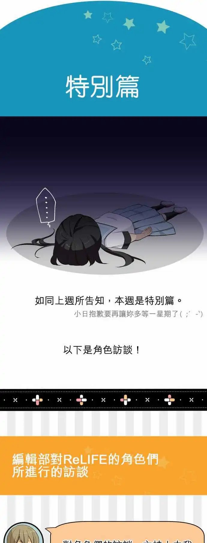特别篇