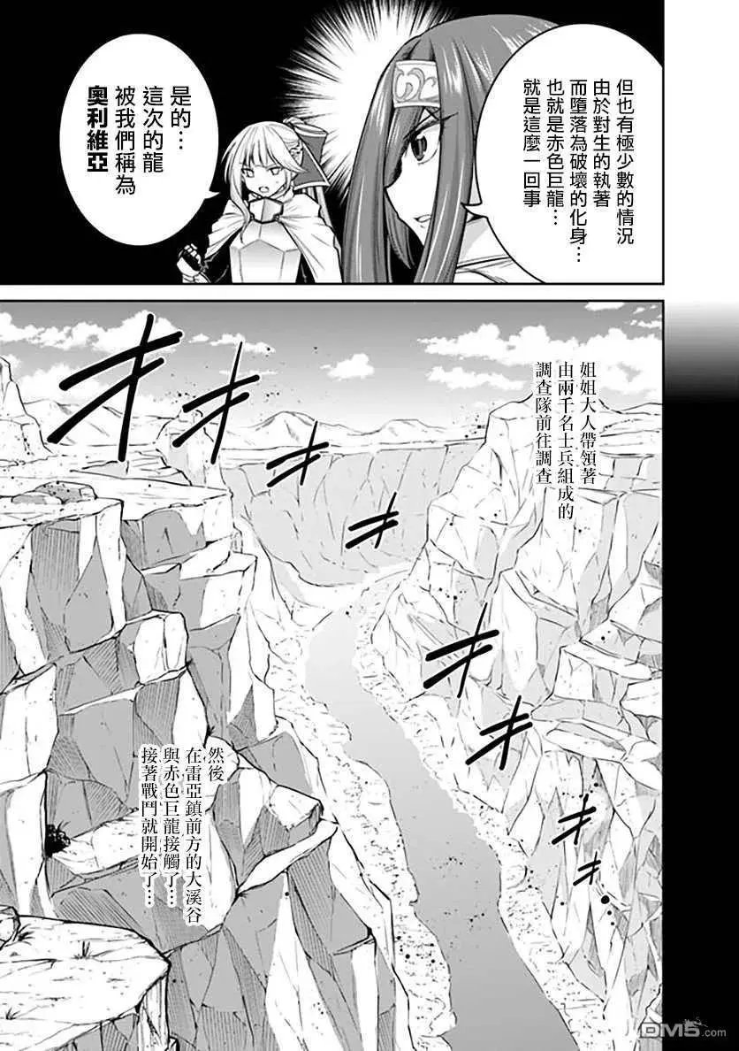 第21话 迫近的绝望！赤色巨龙的侵袭！其1