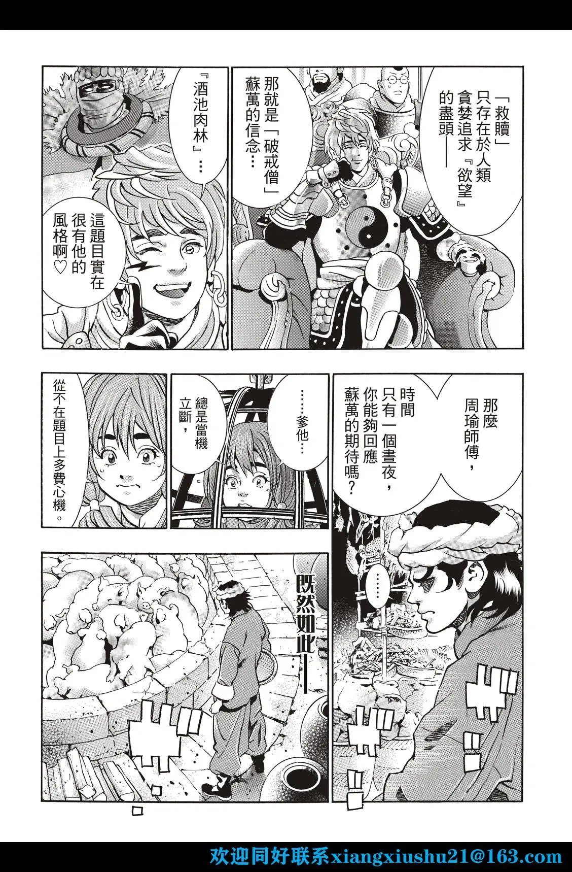 极99 酒池肉林