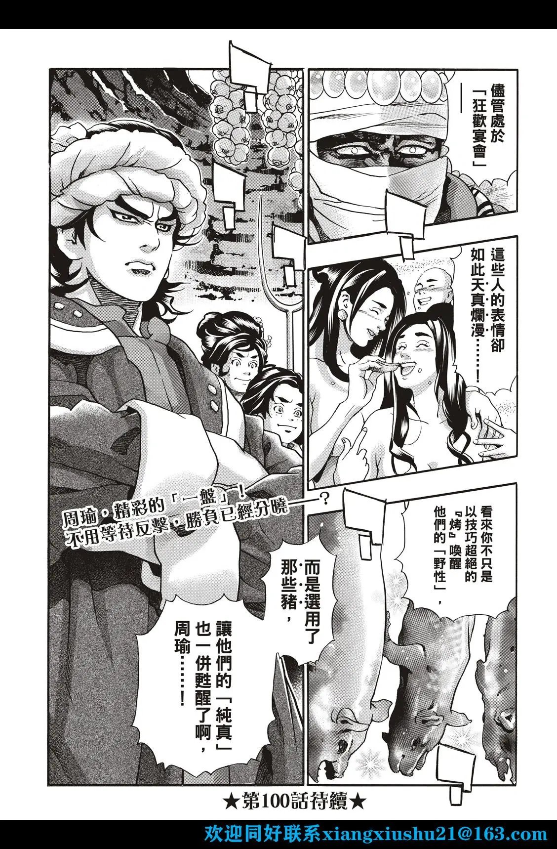极99 酒池肉林