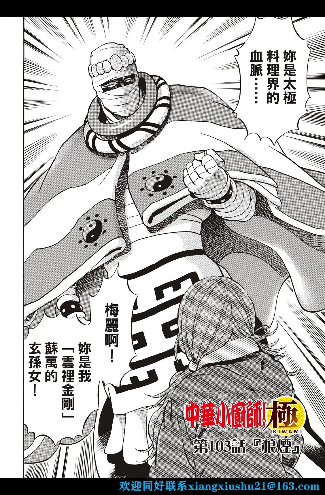 极103 狼烟