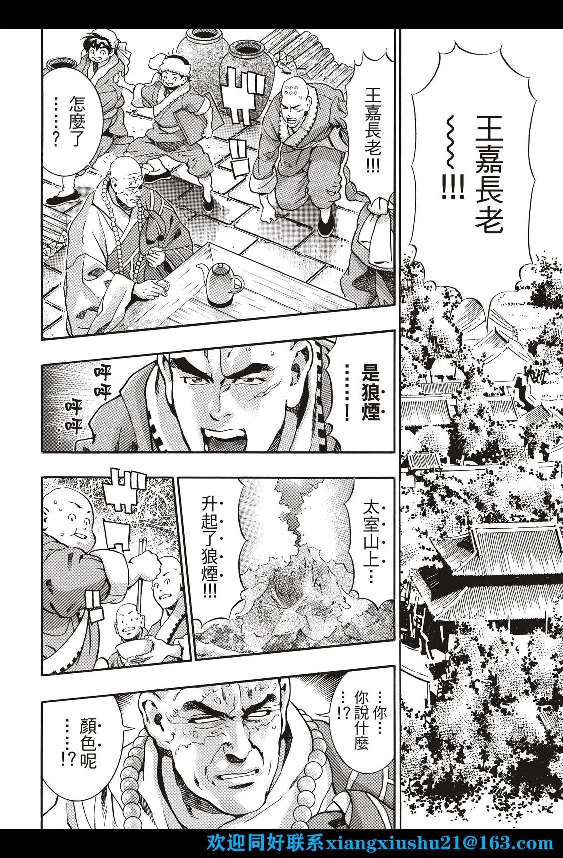 极103 狼烟