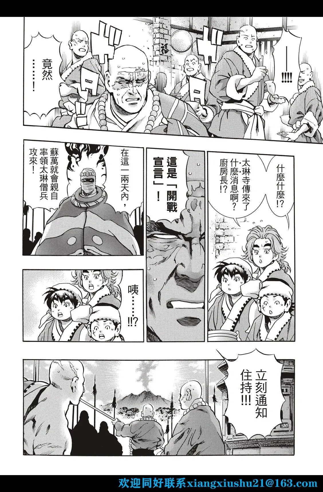 极103 狼烟