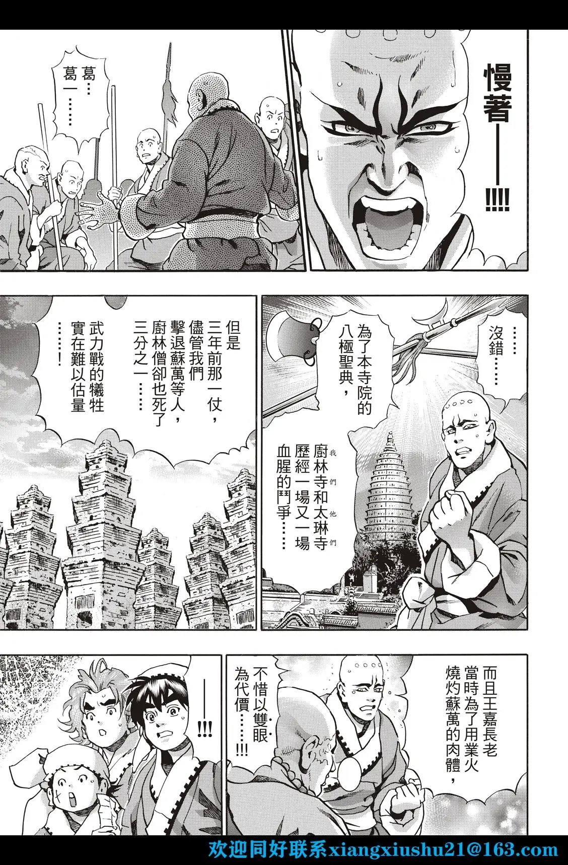 极103 狼烟