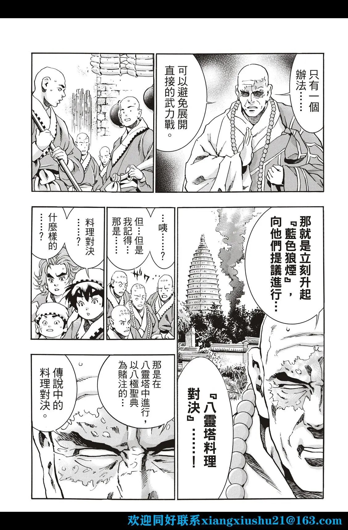 极103 狼烟