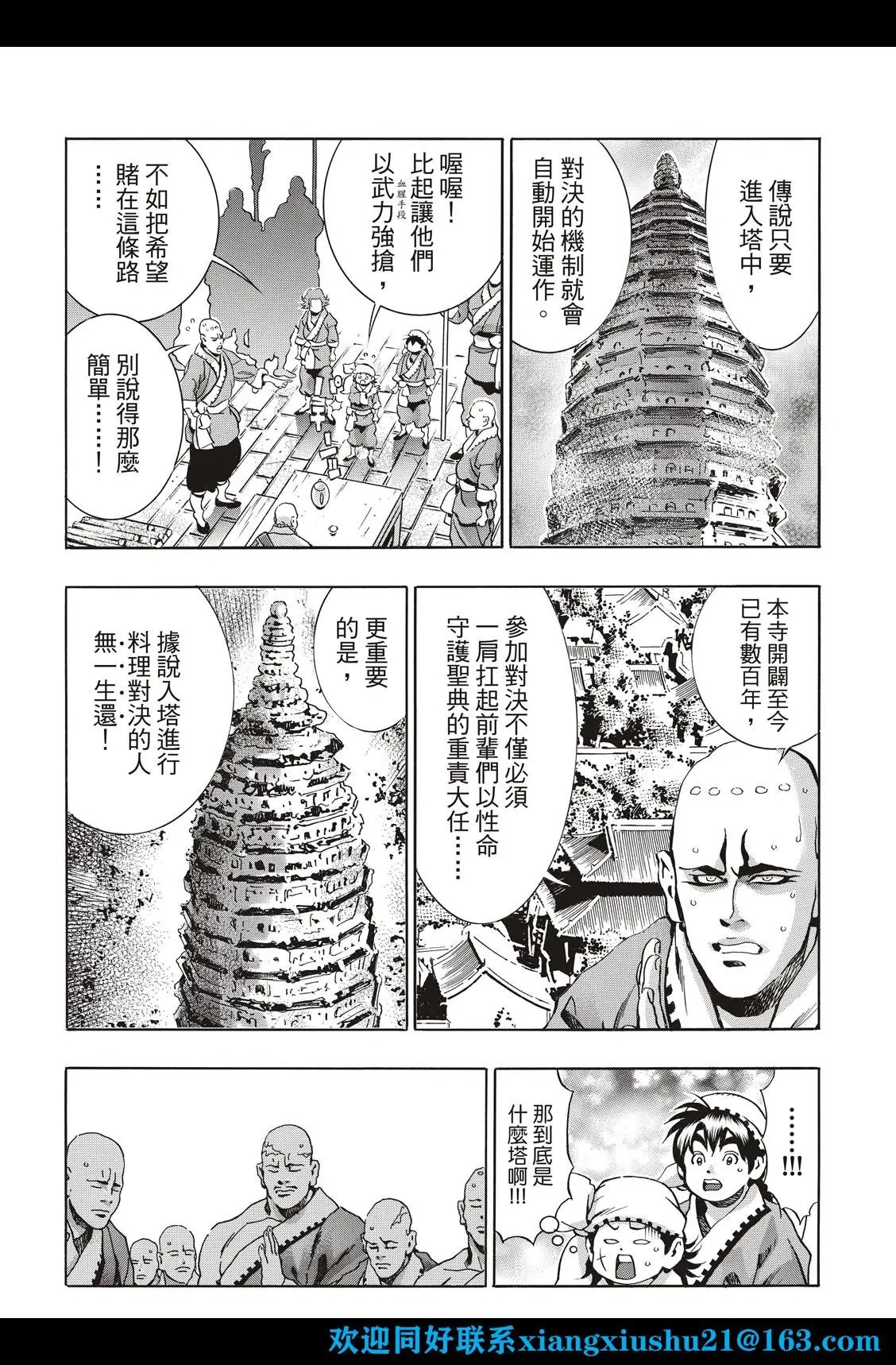 极103 狼烟