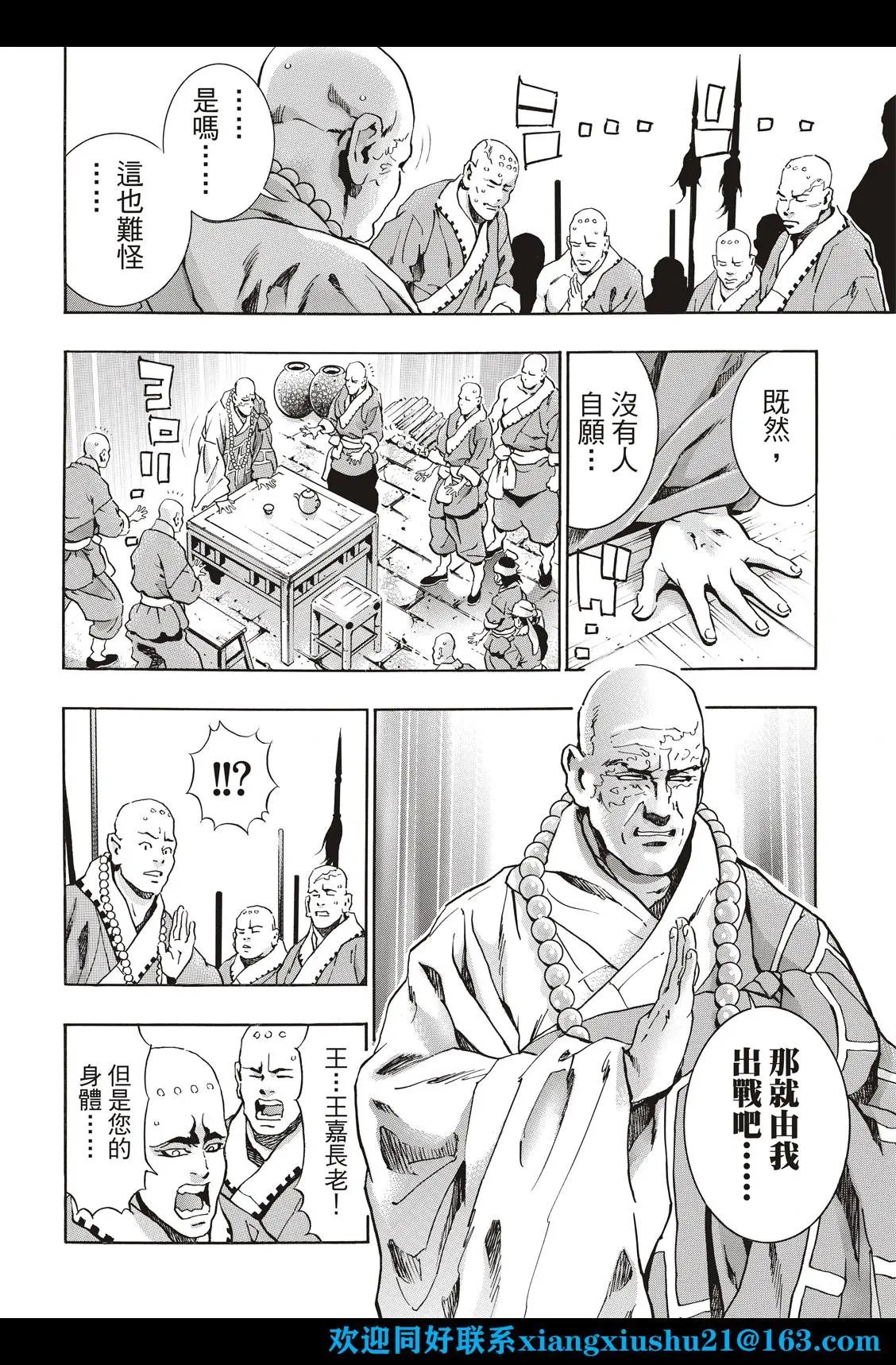 极103 狼烟