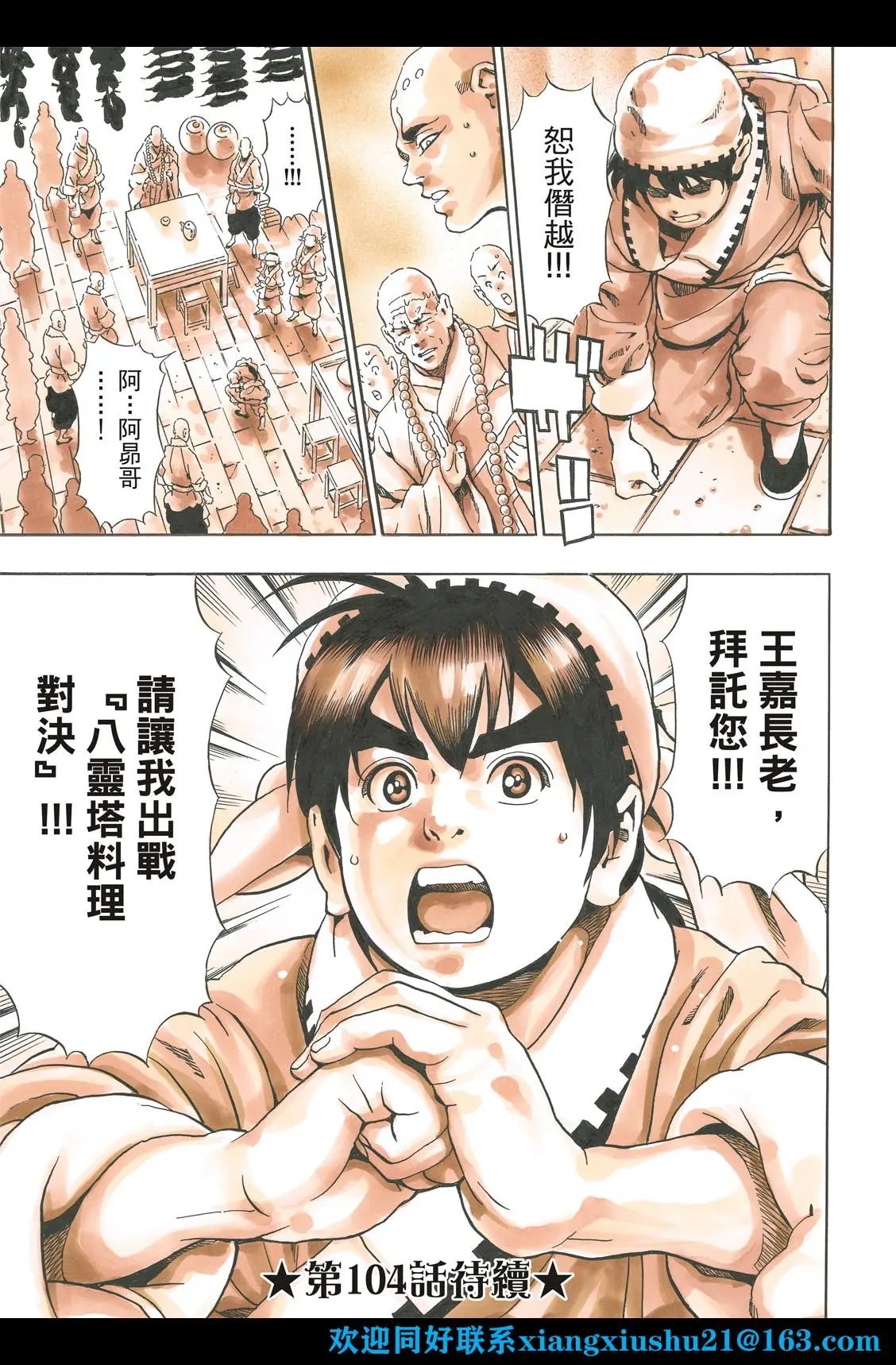 极103 狼烟