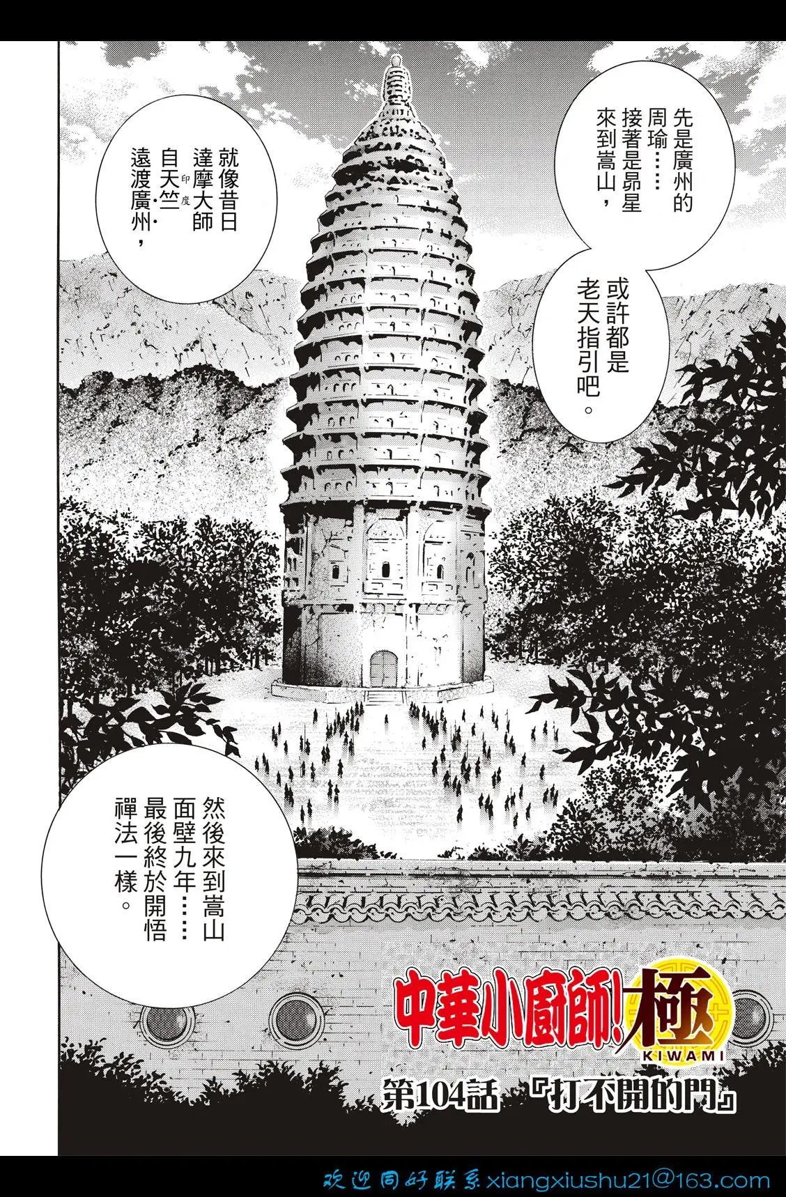 极104