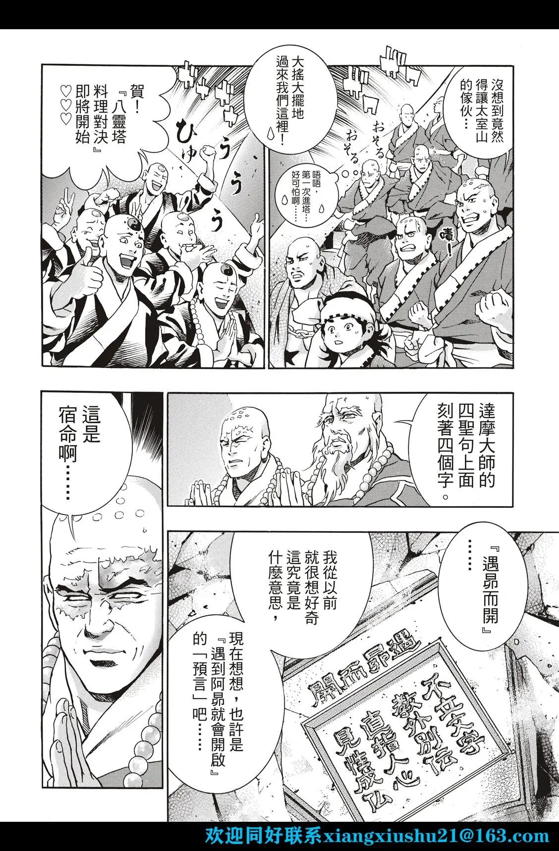 极106 ‘传说’的起源