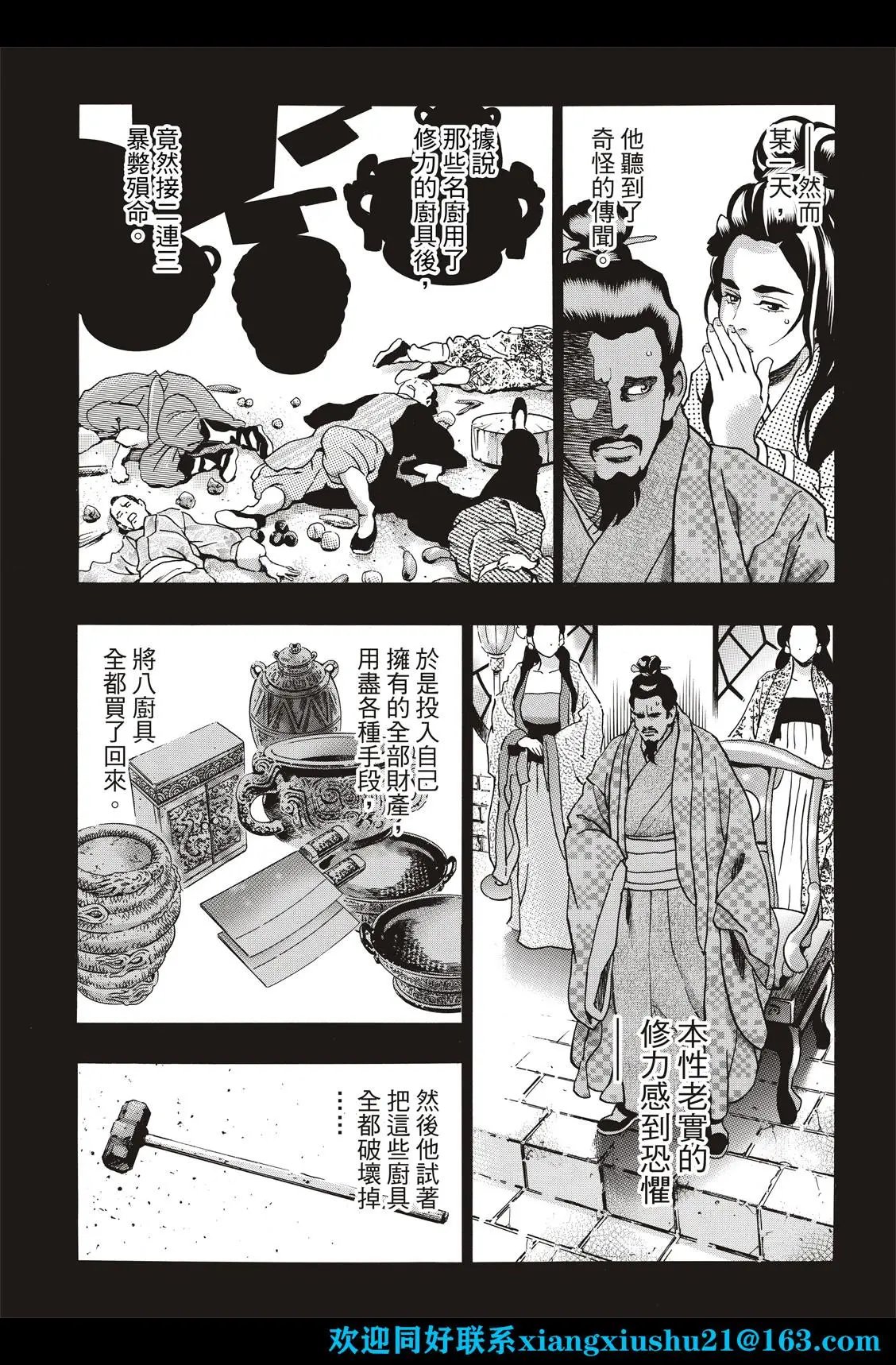 极106 ‘传说’的起源