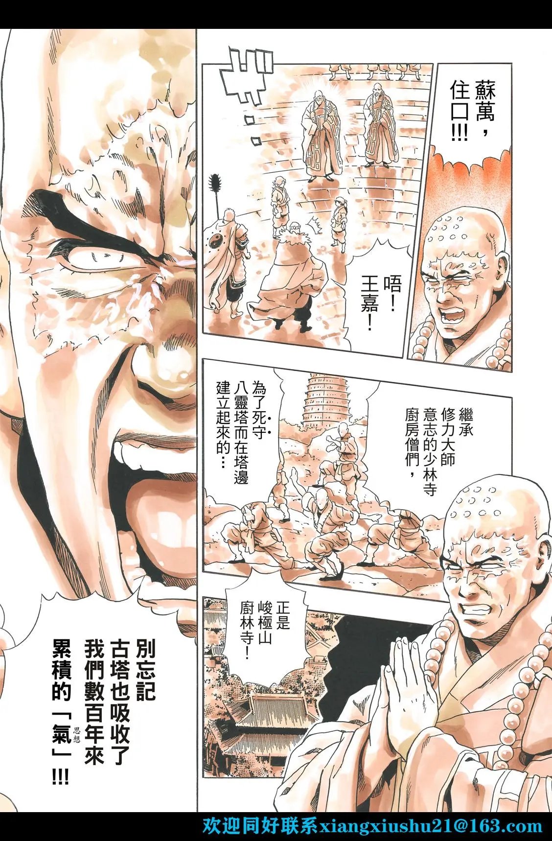 极106 ‘传说’的起源